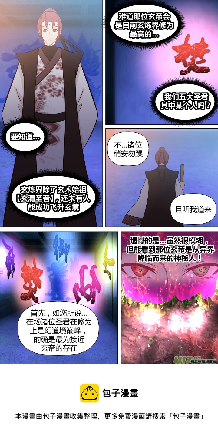 🍚玄炼幻纪 【第二章·始】第十三回 第5页
