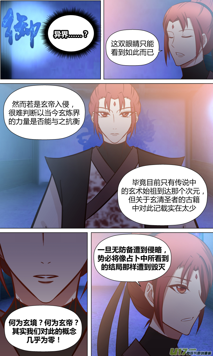 🍚玄炼幻纪 【第二章·始】第十三回 第6页