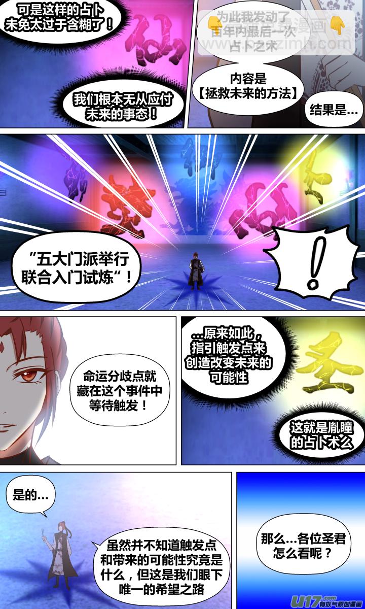 🍚玄炼幻纪 【第二章·始】第十三回 第7页