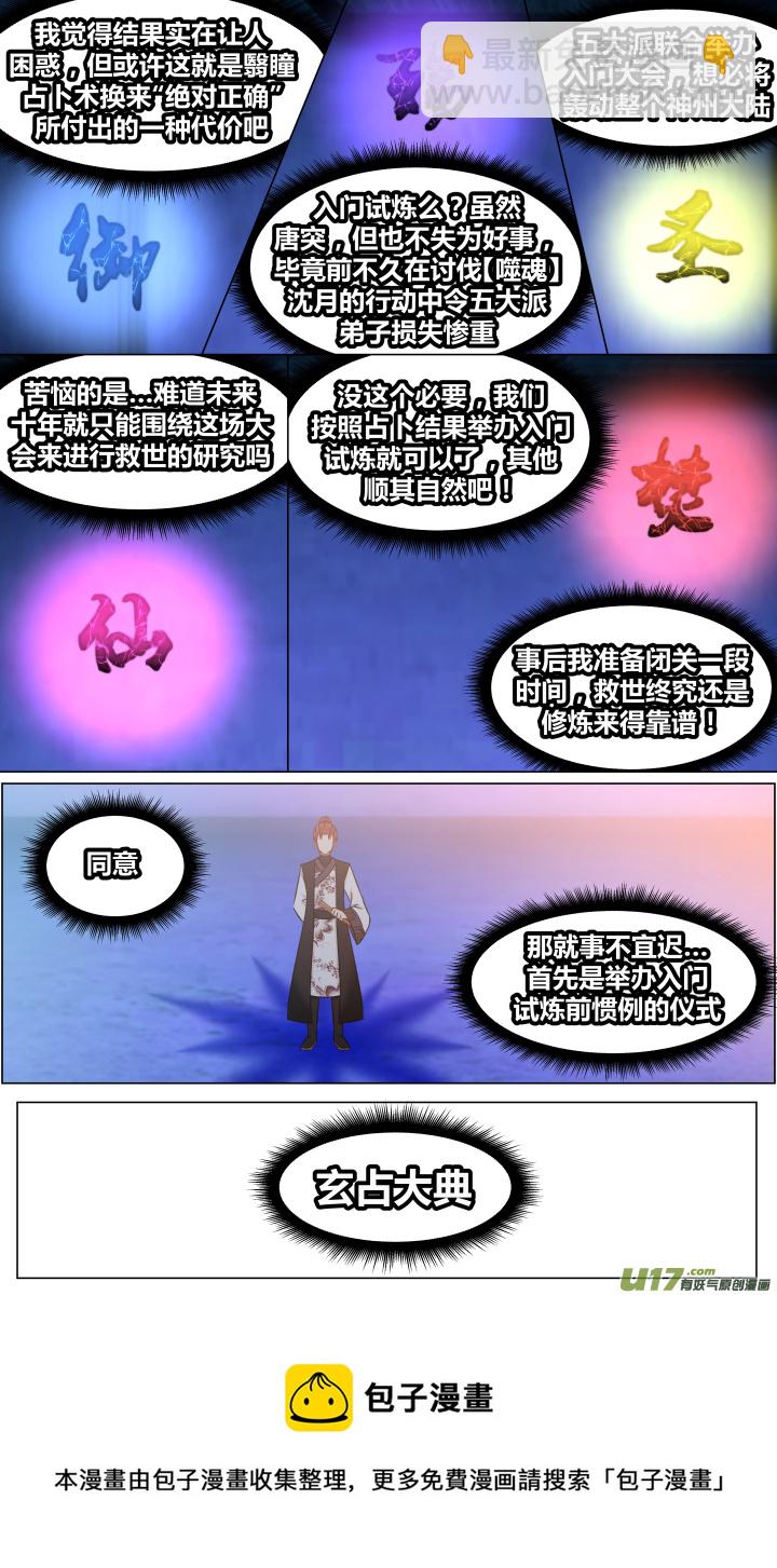 🍚玄炼幻纪 【第二章·始】第十三回 第8页