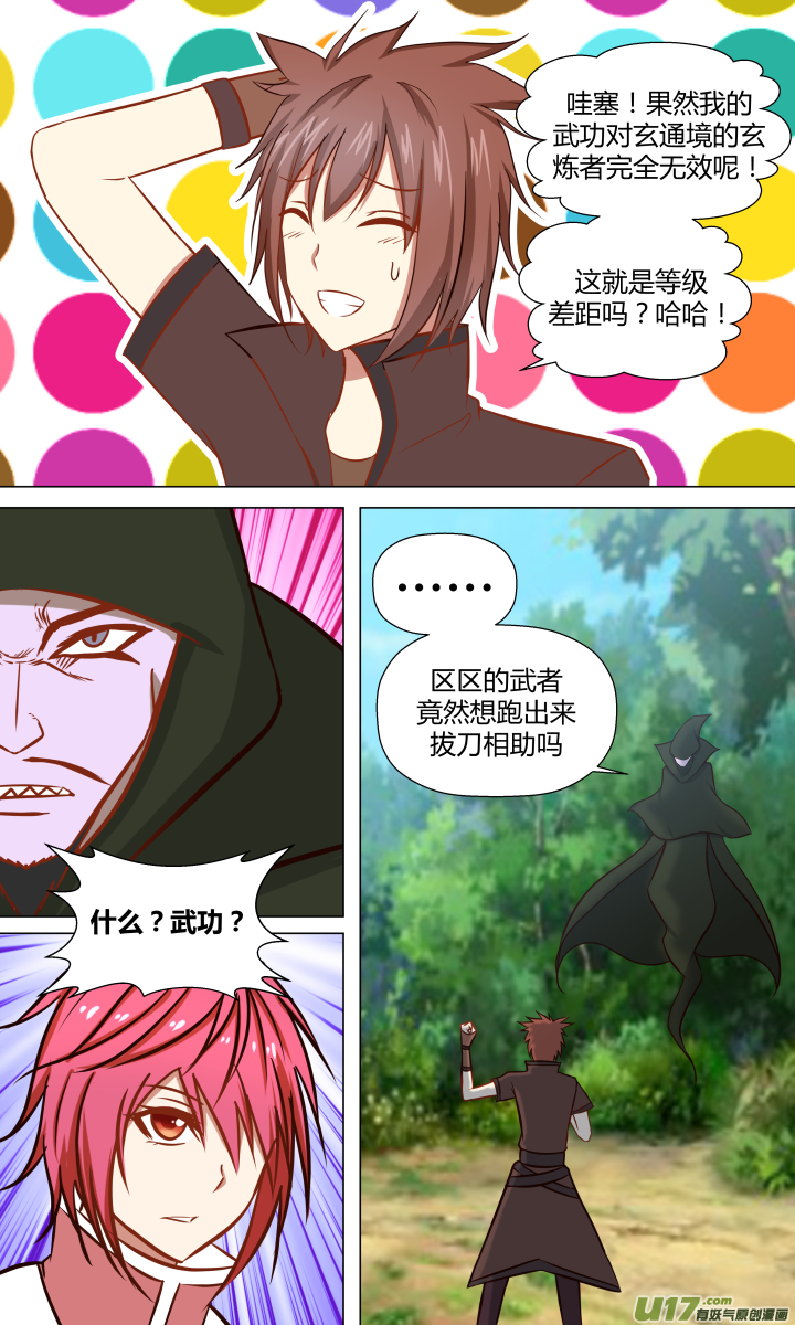 🍚玄炼幻纪 第十五回 第3页