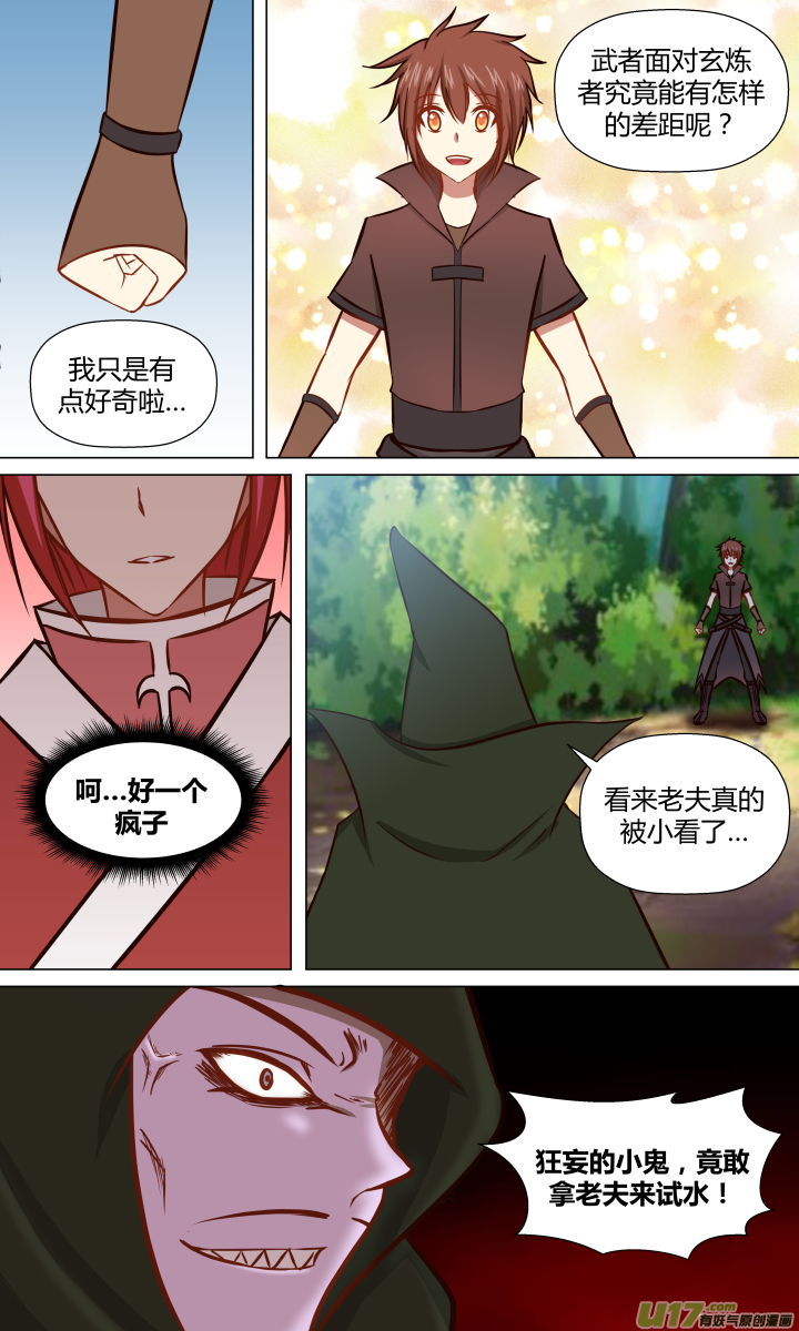 🍚玄炼幻纪 第十五回 第4页