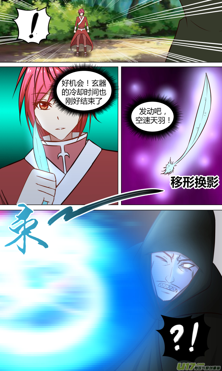 🍚玄炼幻纪 第十五回 第6页