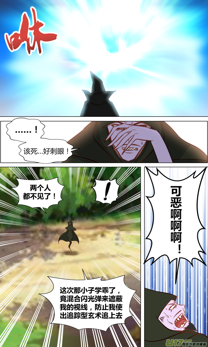 🍚玄炼幻纪 第十五回 第7页