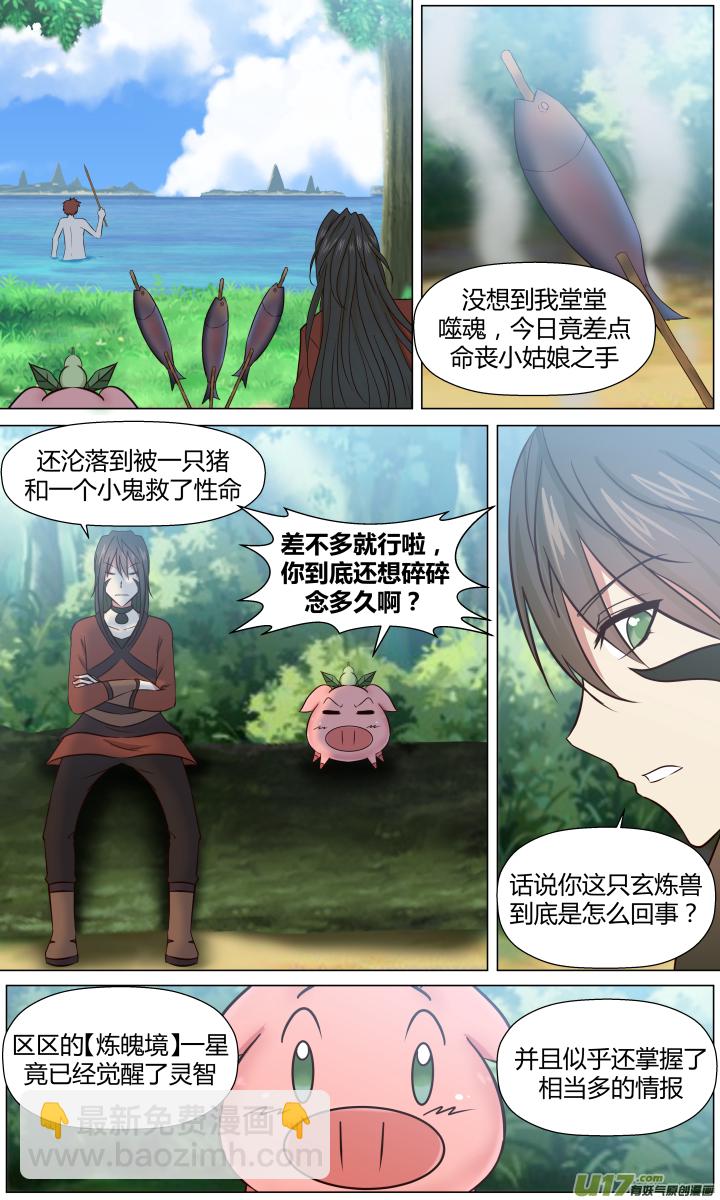 🍚玄炼幻纪 第三回 第2页