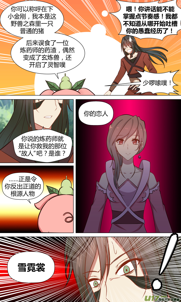 🍚玄炼幻纪 第三回 第3页