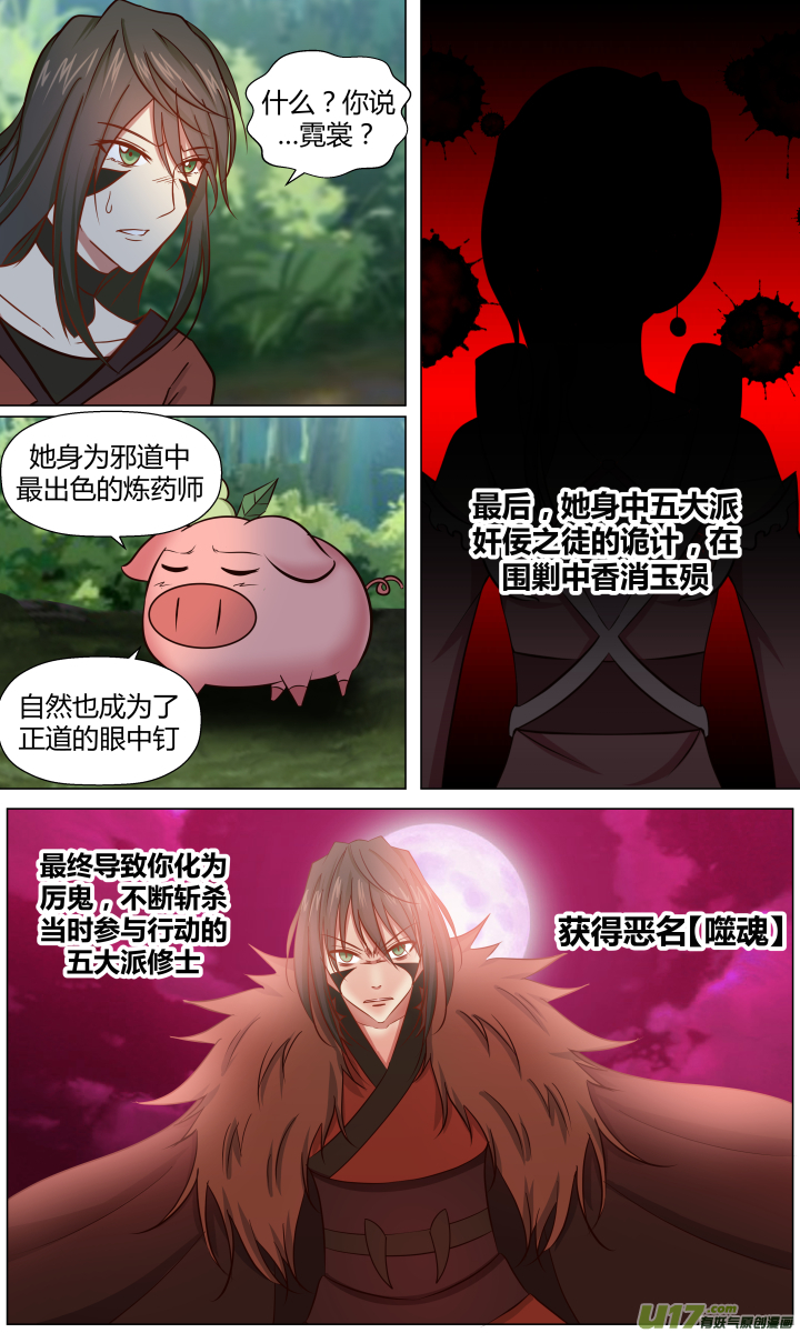 🍚玄炼幻纪 第三回 第4页