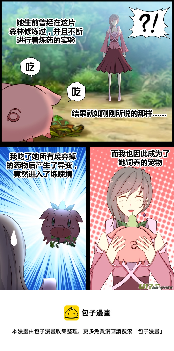 🍚玄炼幻纪 第三回 第5页