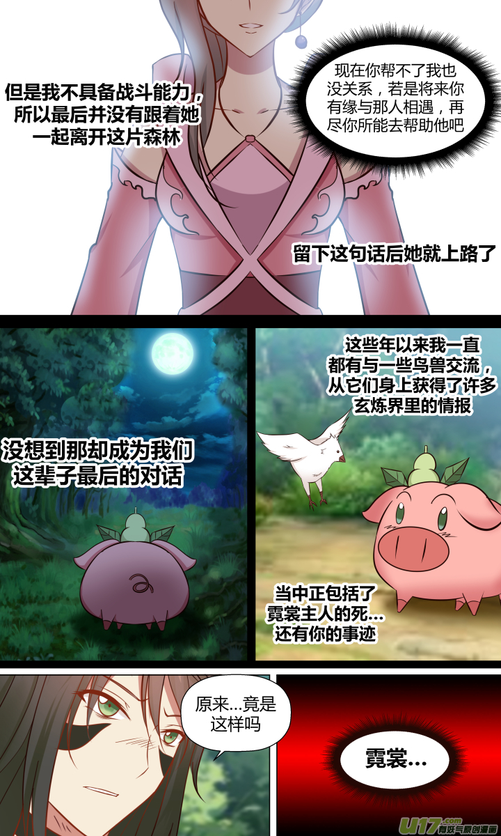 🍚玄炼幻纪 第三回 第6页