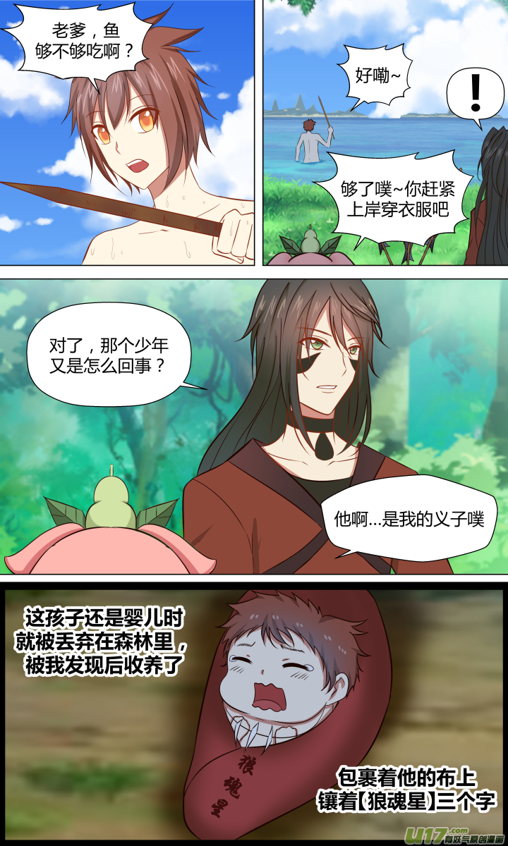 🍚玄炼幻纪 第三回 第7页