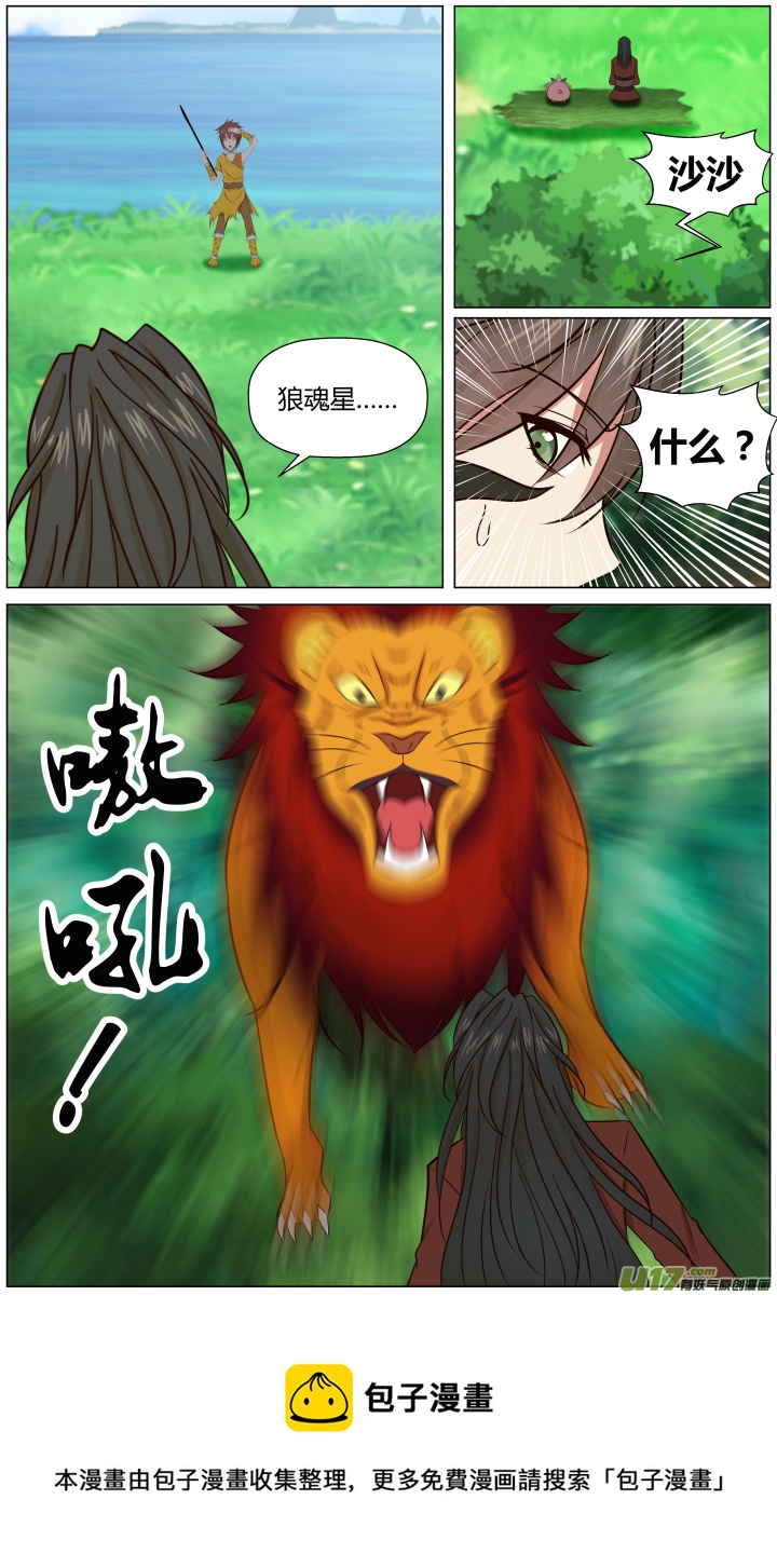 🍚玄炼幻纪 第三回 第8页