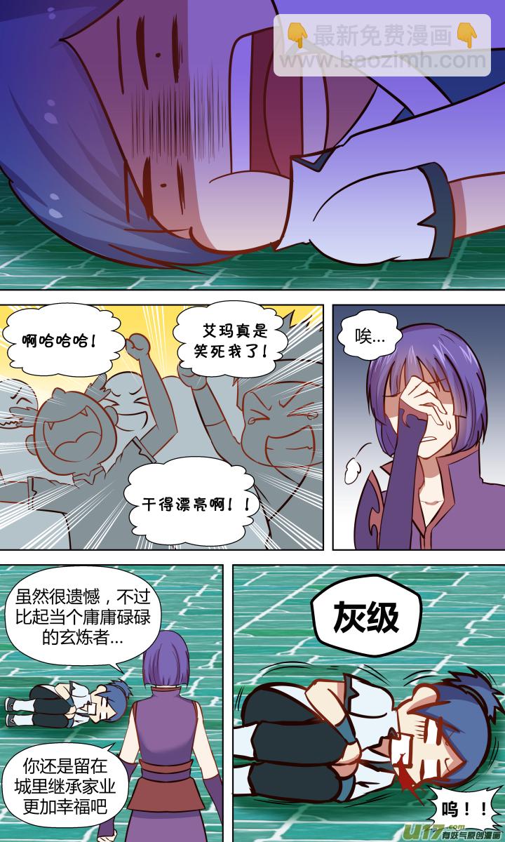 🍚玄炼幻纪 【第三章·始】第二十三回 第4页