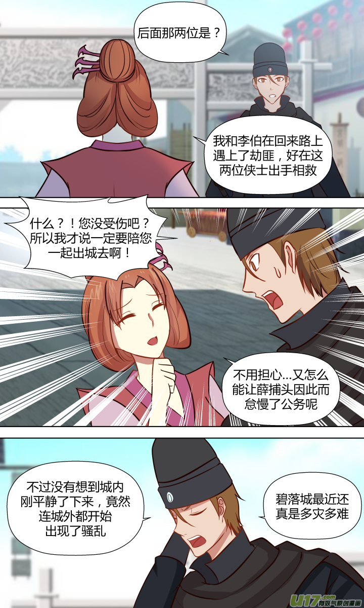 🍚玄炼幻纪 【第三章·始】第二十三回 第6页