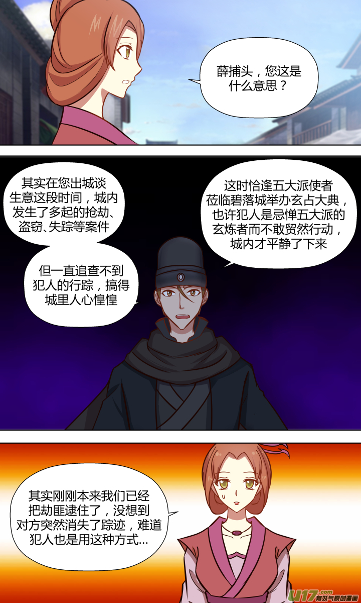 🍚玄炼幻纪 【第三章·始】第二十三回 第7页