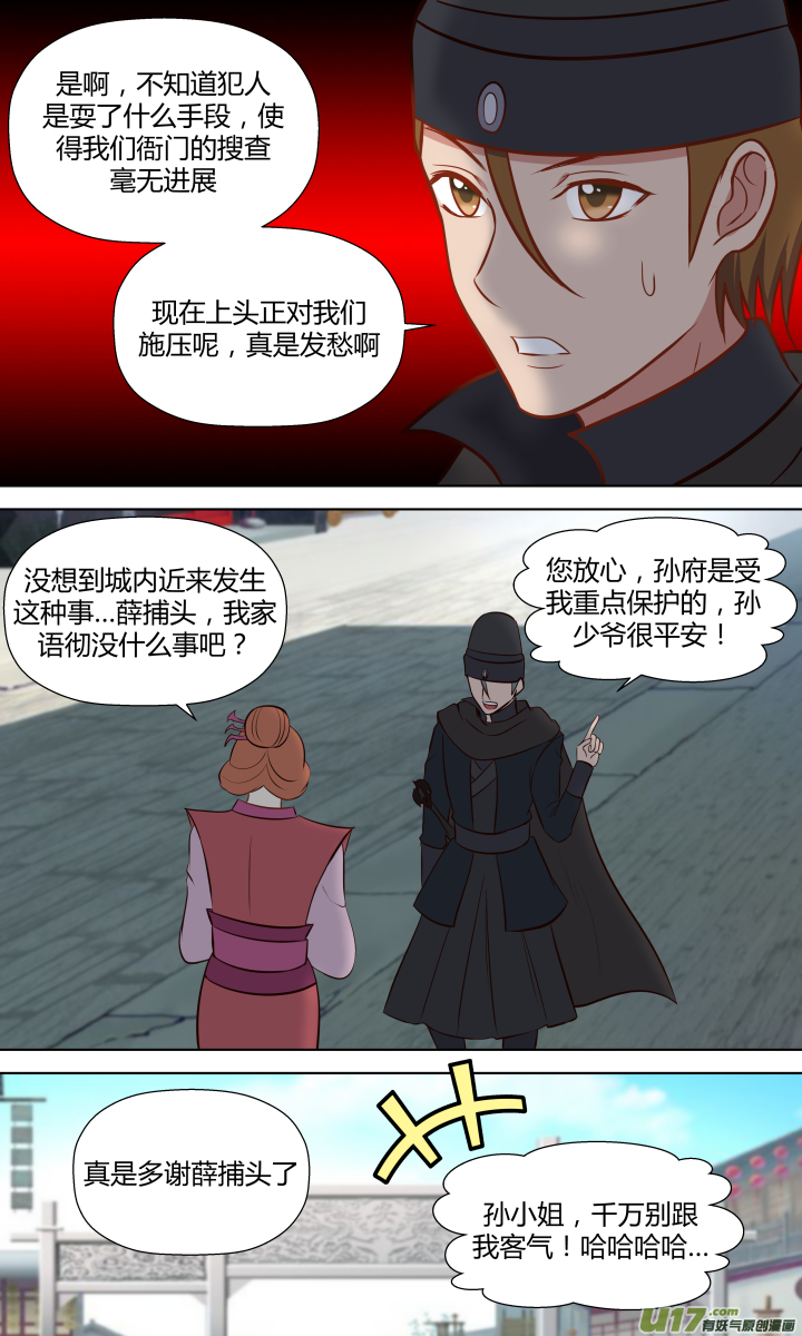 🍚玄炼幻纪 【第三章·始】第二十三回 第8页