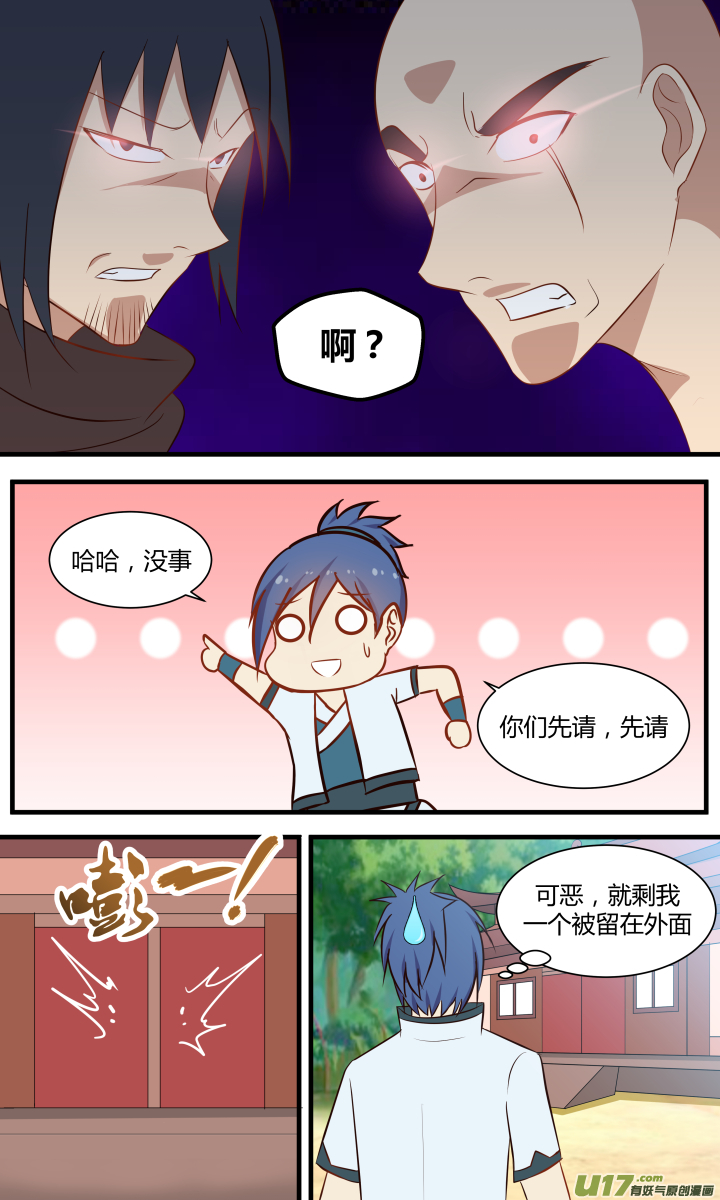 🍚玄炼幻纪 第二十五回 第3页