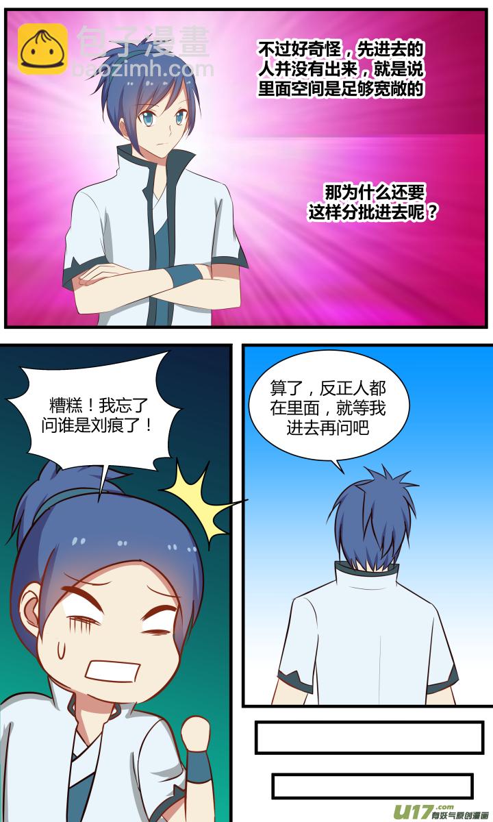 🍚玄炼幻纪 第二十五回 第4页