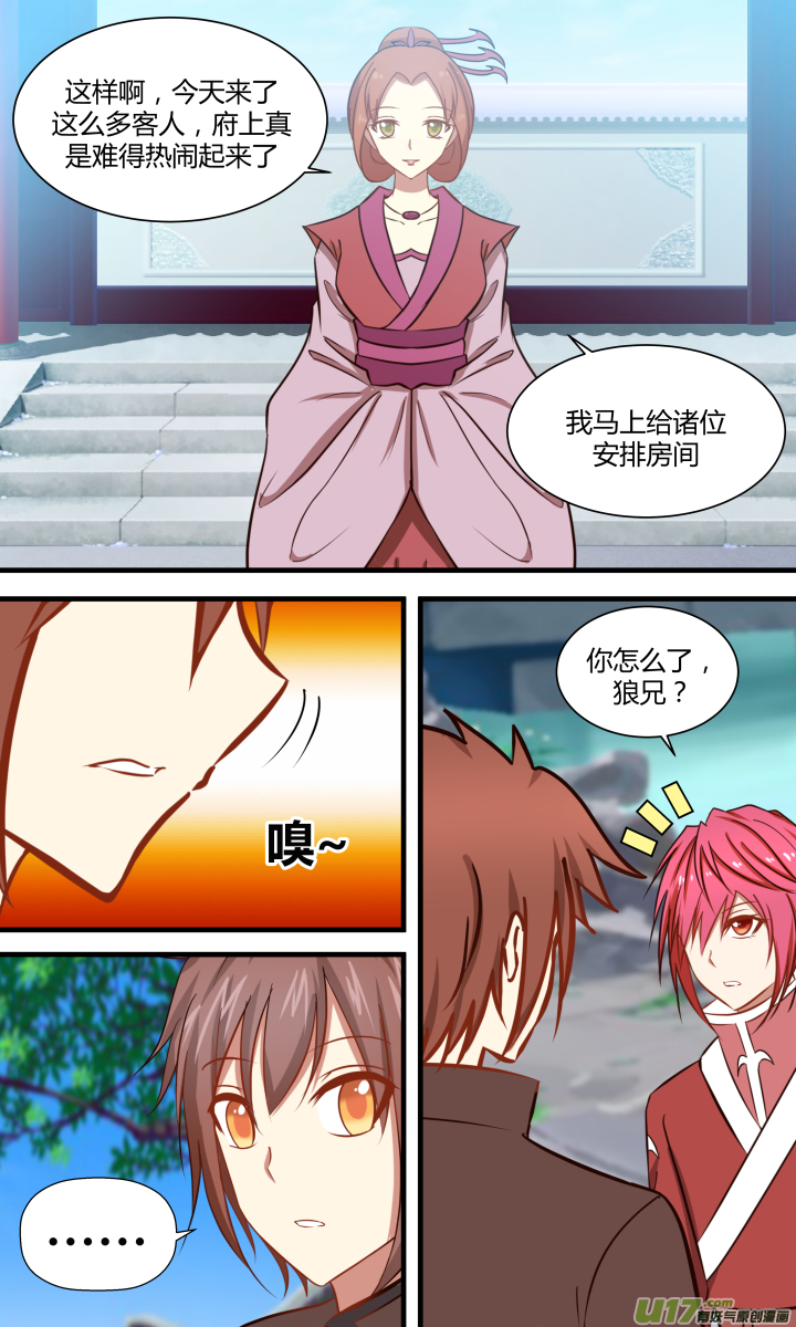 🍚玄炼幻纪 第二十五回 第6页