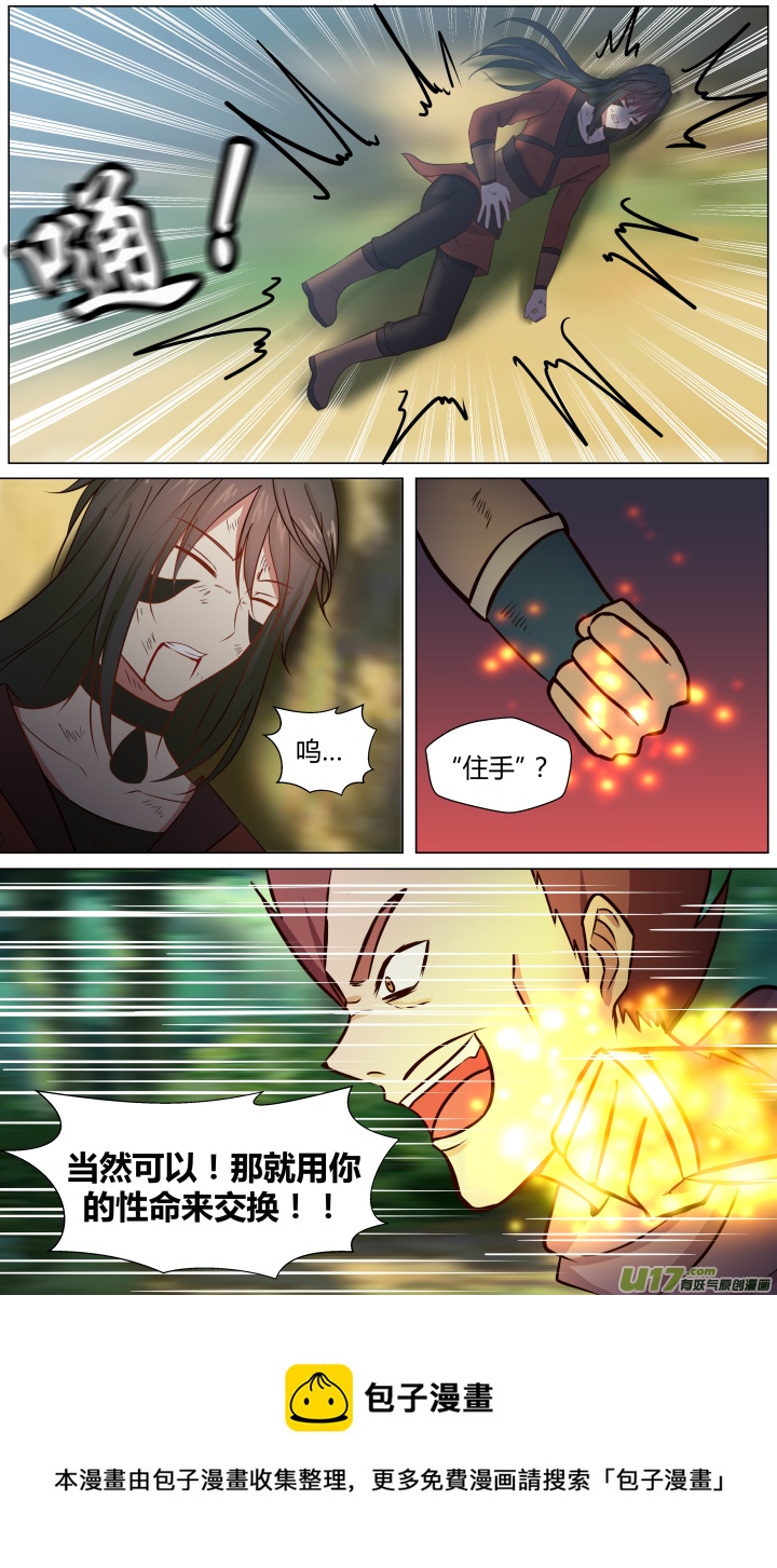 🍚玄炼幻纪 第七回 第8页