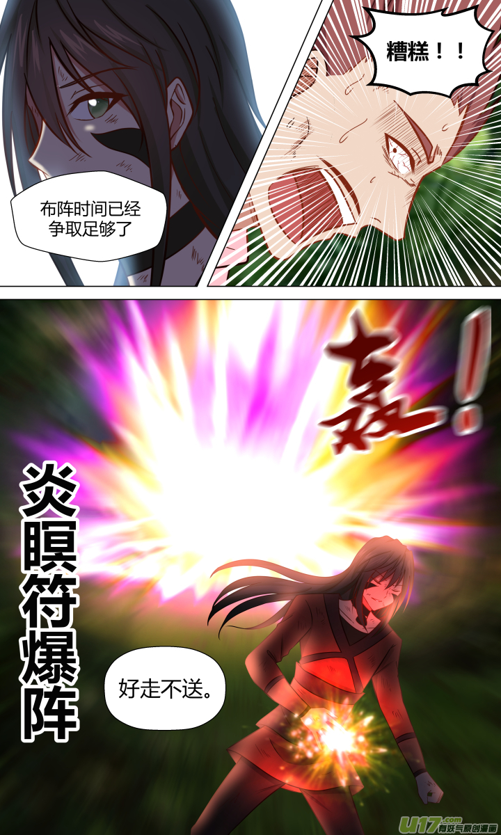 🍚玄炼幻纪 第九回 第2页