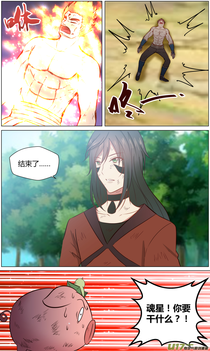 🍚玄炼幻纪 第九回 第3页