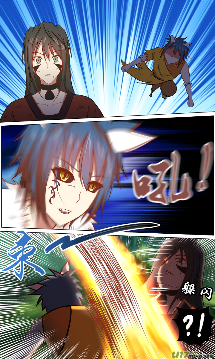 🍚玄炼幻纪 第九回 第4页