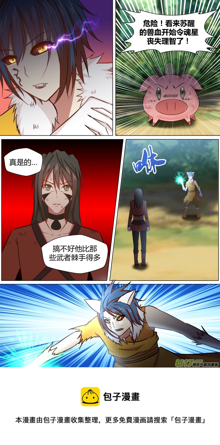 🍚玄炼幻纪 第九回 第5页