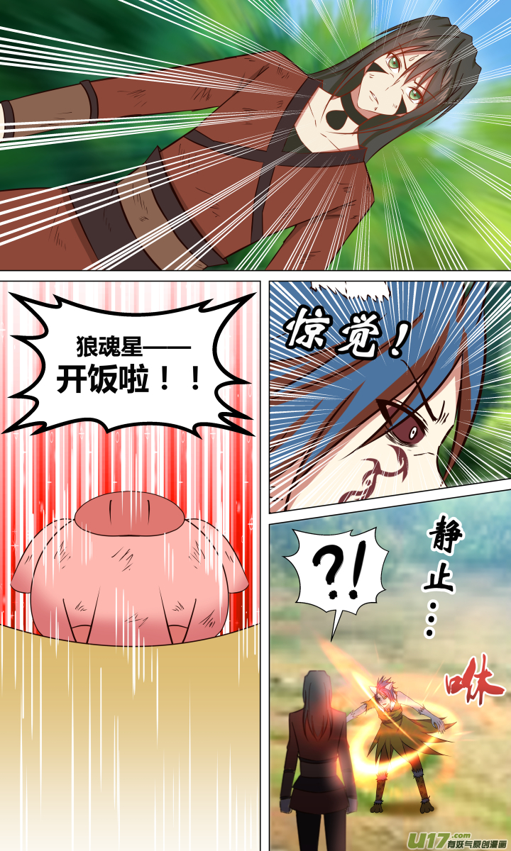 🍚玄炼幻纪 第九回 第6页