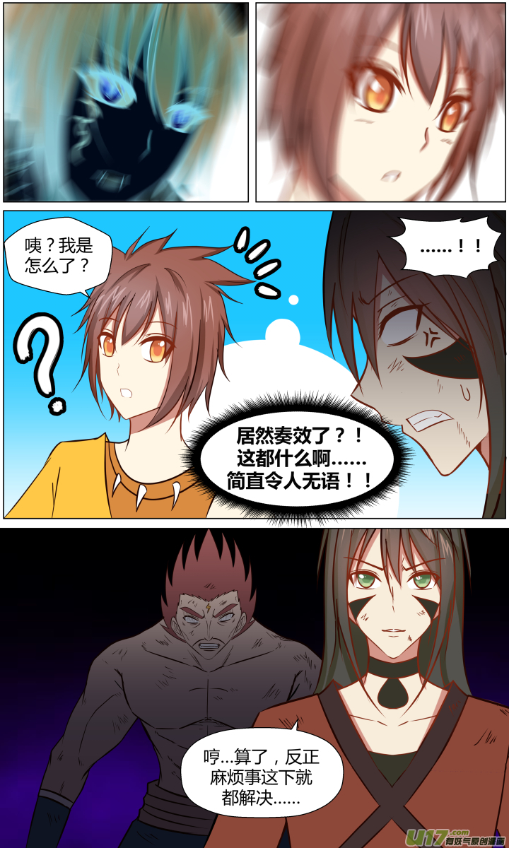 🍚玄炼幻纪 第九回 第7页