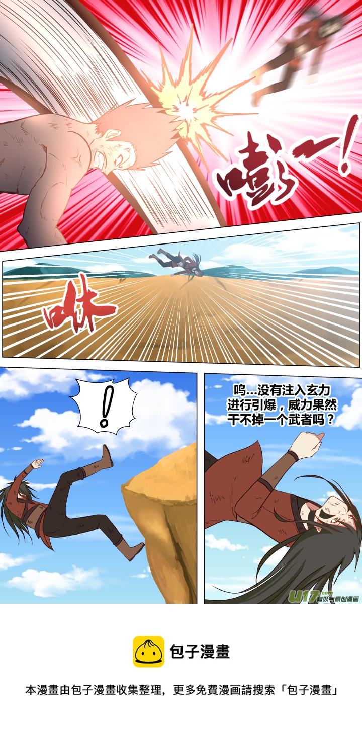 🍚玄炼幻纪 第九回 第8页