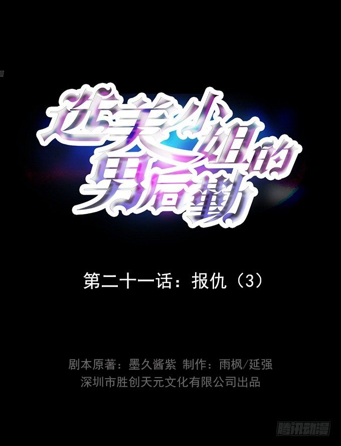 第21话 报仇（3）-第21话