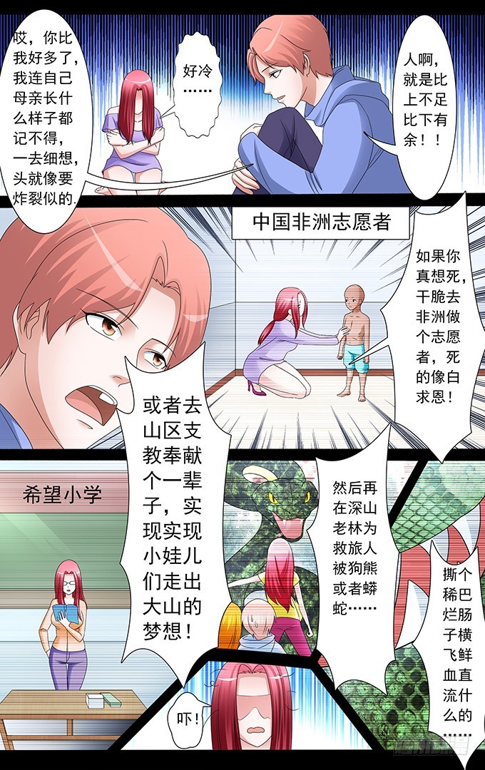 第31话 强大的内心（中）-第31话