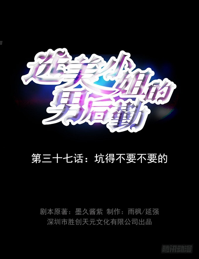 第37话 坑得不要不要的-第37话