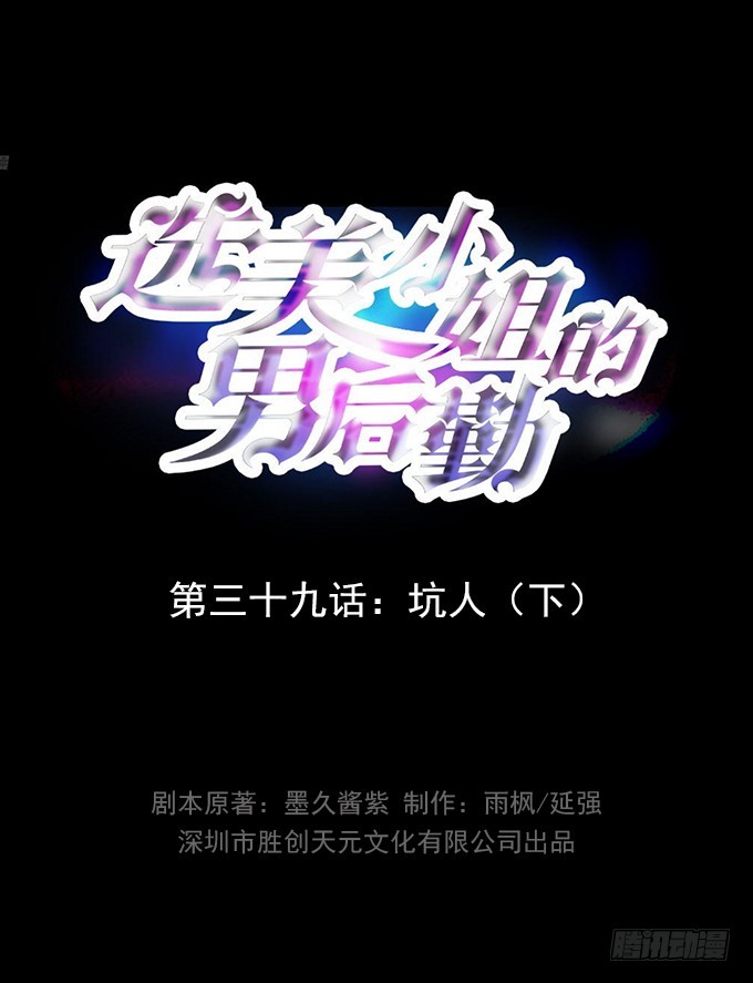 第39话 坑人（下）-第39话