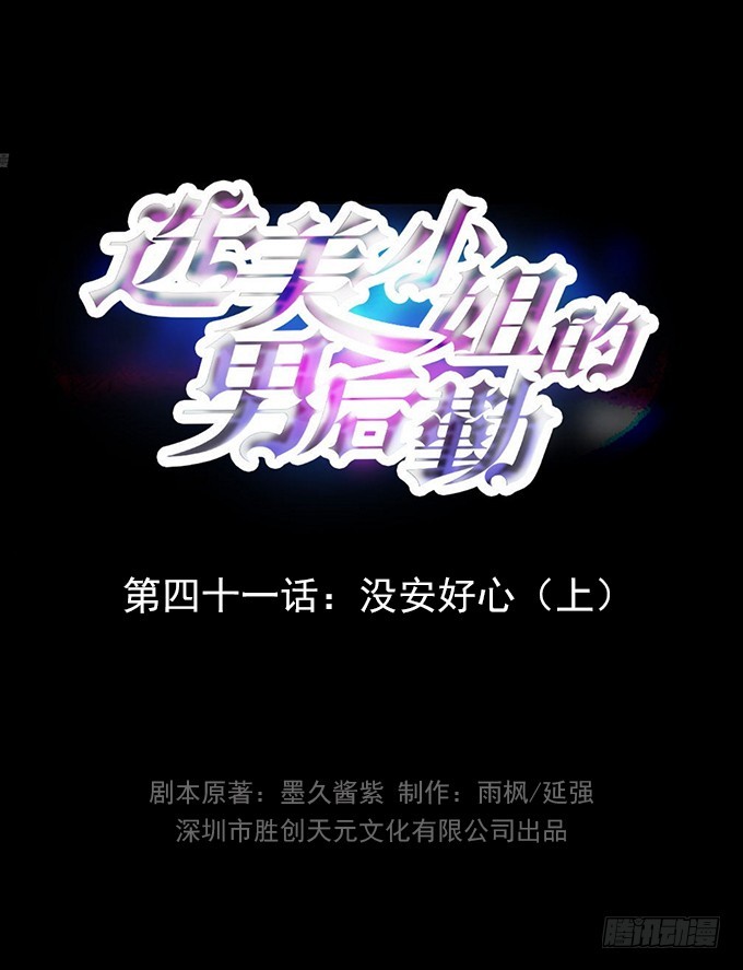 第41话 没安好心（上）-第41话