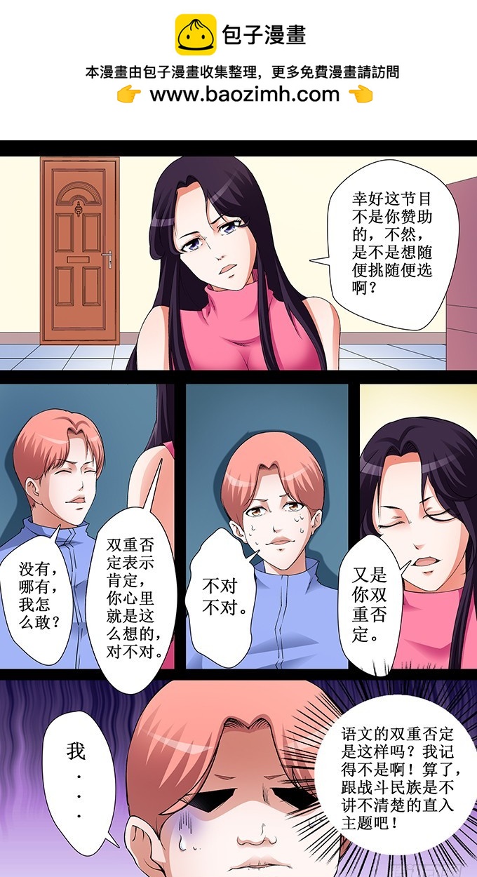 第43话 没安好心（下）-第43话
