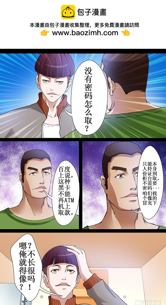 第45话 钱是个好东西（下）-第45话