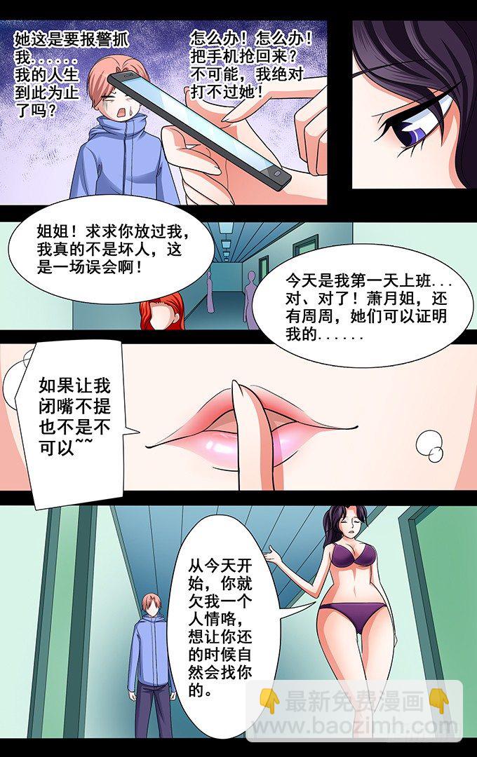 第7话 男后勤的危机解决之道-第7话