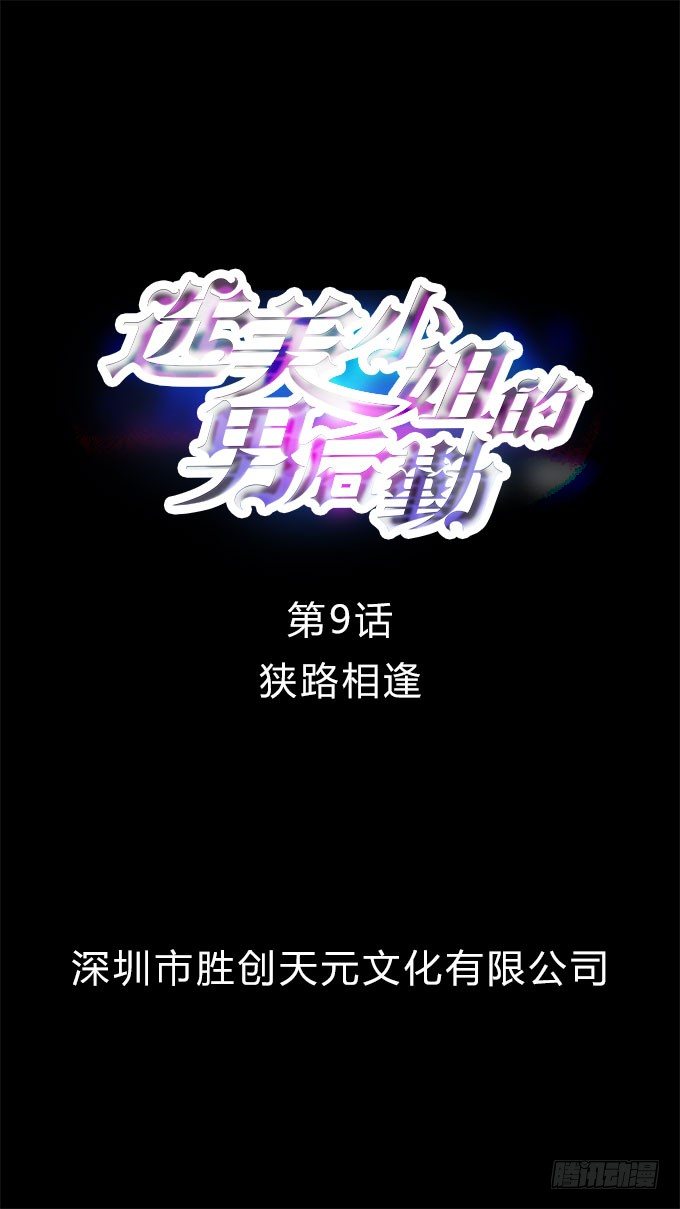 第9话 狭路相逢-第9话