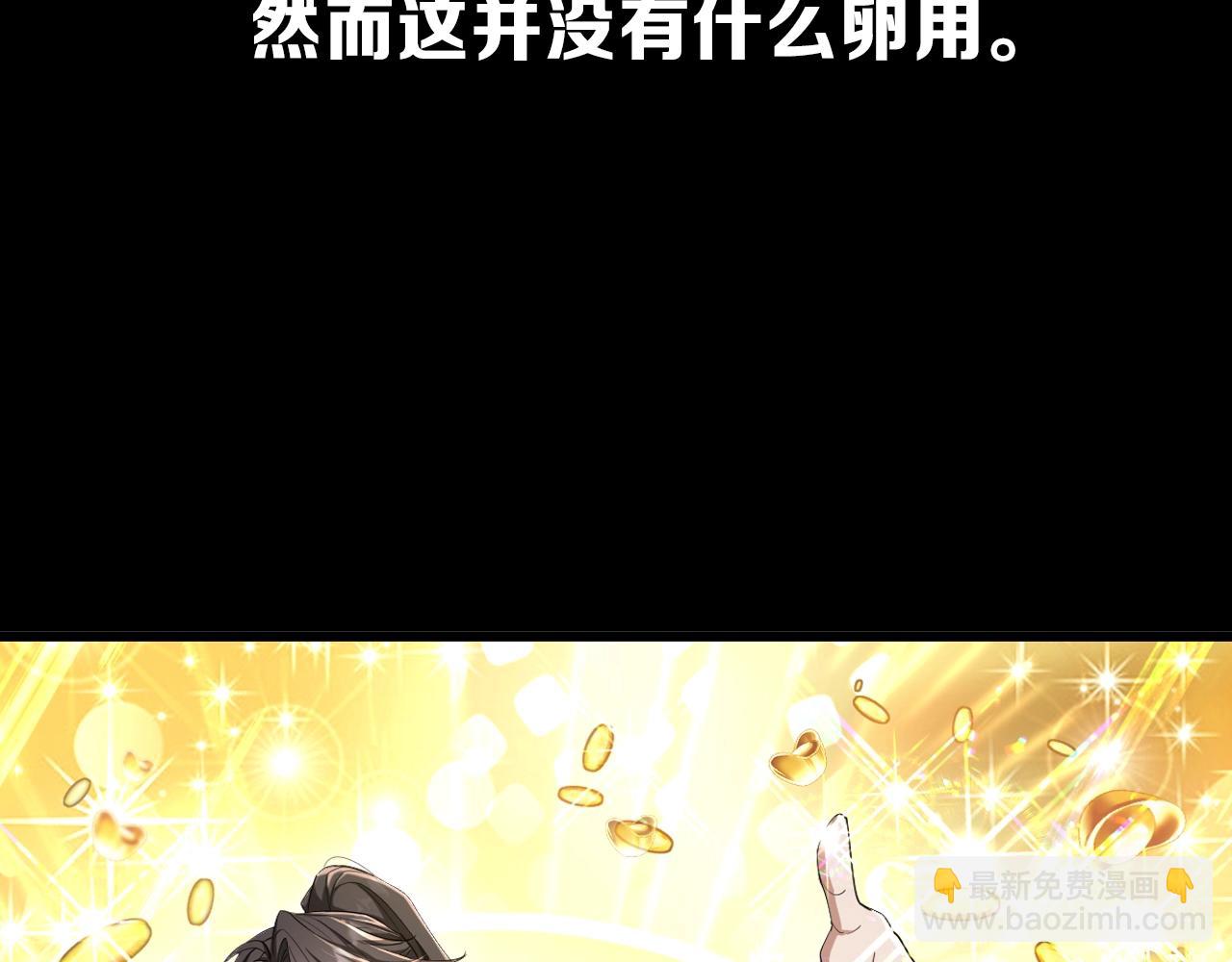 🍚玄门败家子 我靠败家吊打真命天子！ 第5页