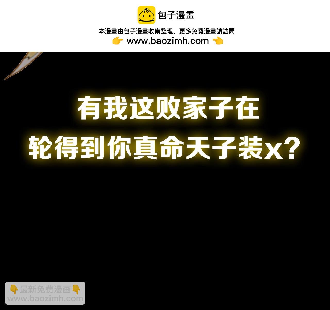 🍚玄门败家子 我靠败家吊打真命天子！ 第8页