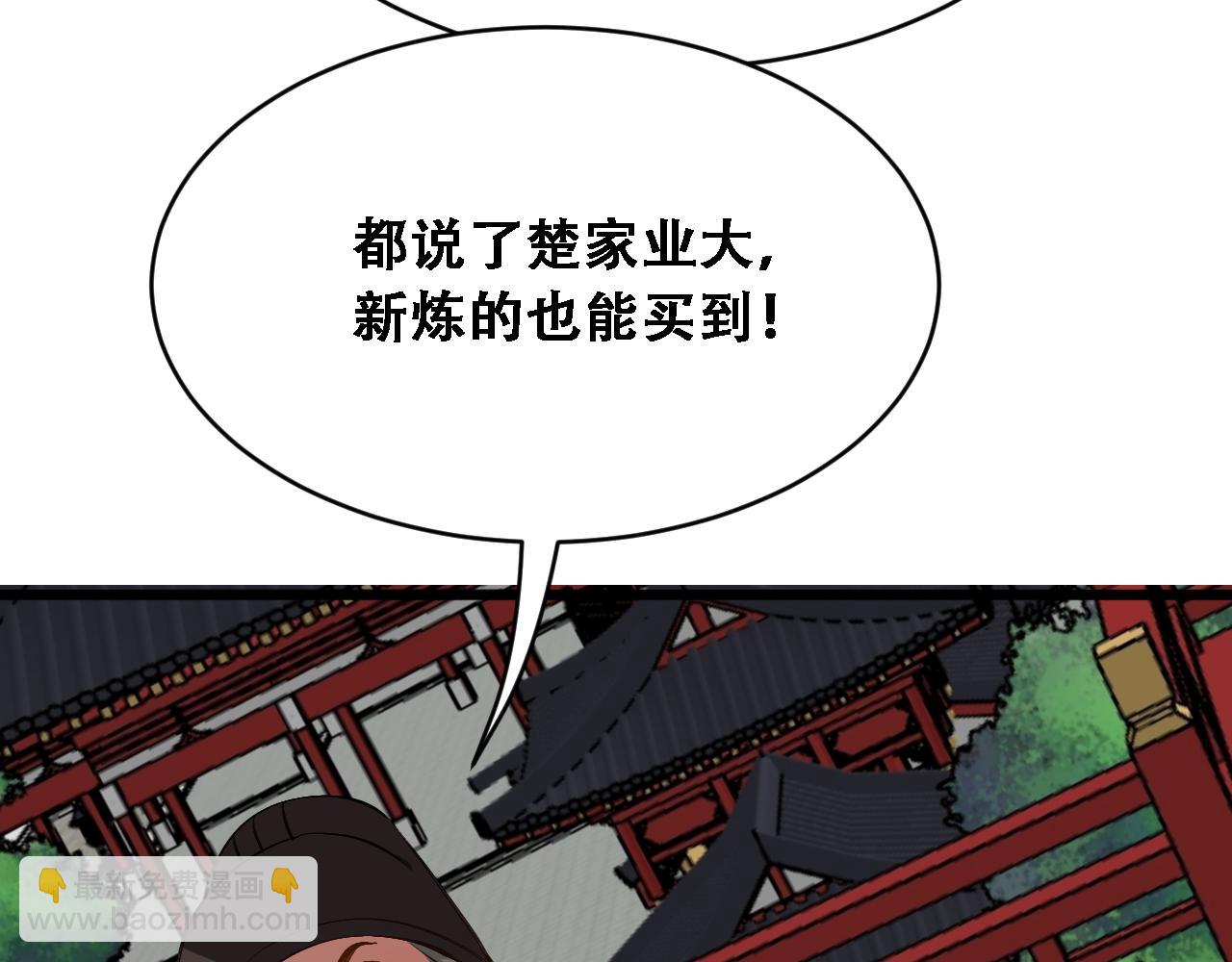🍚玄门败家子 第10话 我先炫个，你随意 第18页