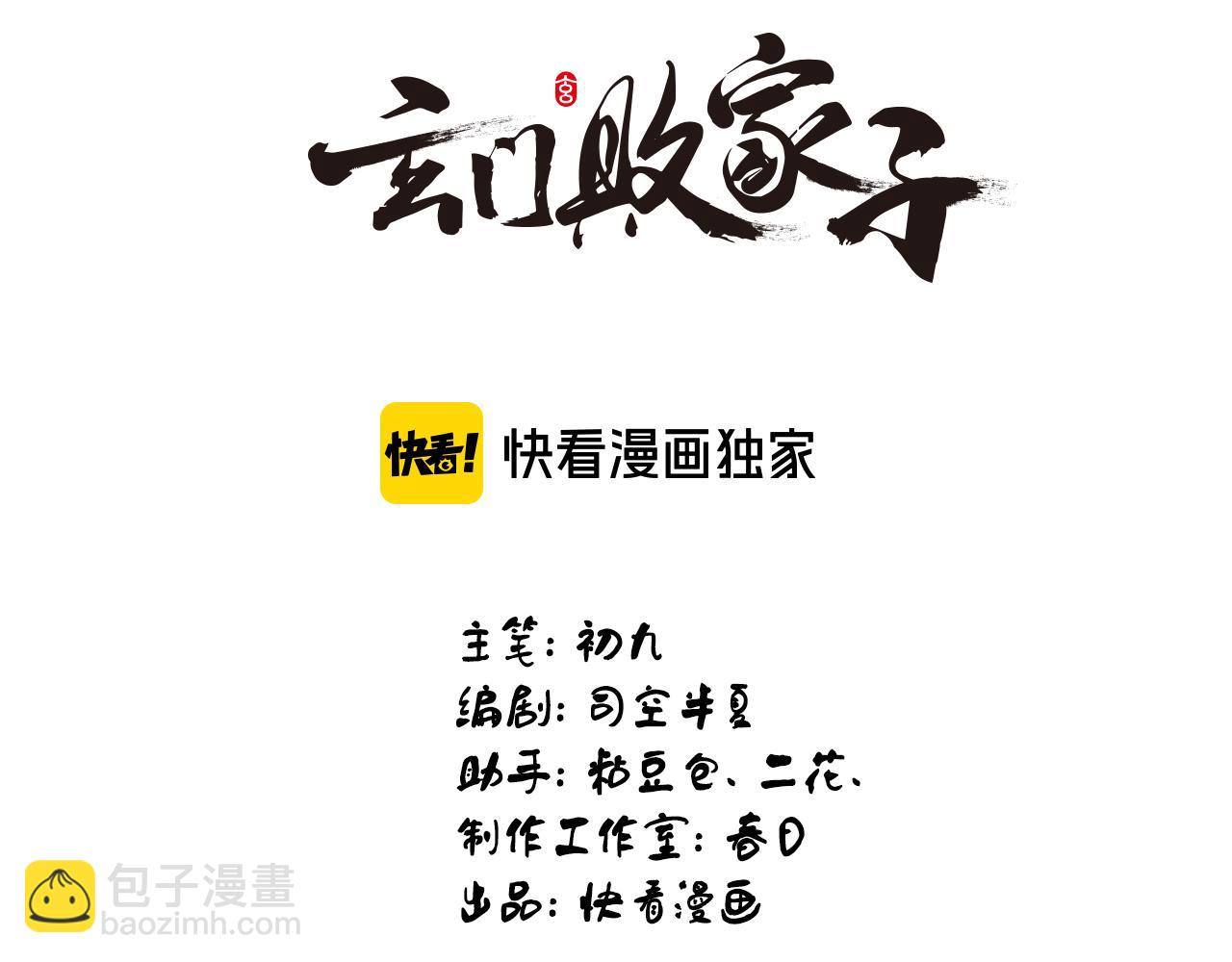 🍚玄门败家子 第10话 我先炫个，你随意 第3页
