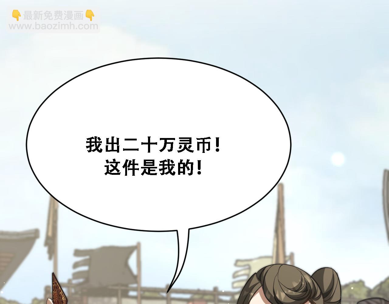 🍚玄门败家子 第12话 全城求见败家子 第18页