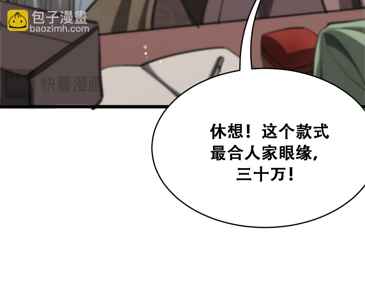 🍚玄门败家子 第12话 全城求见败家子 第20页