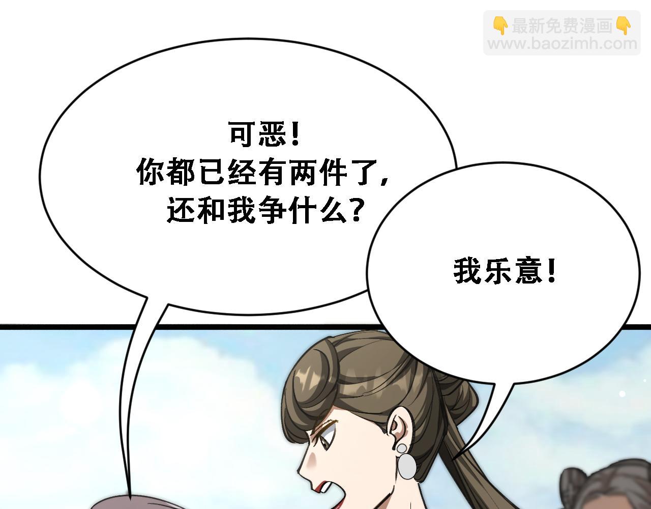 🍚玄门败家子 第12话 全城求见败家子 第21页