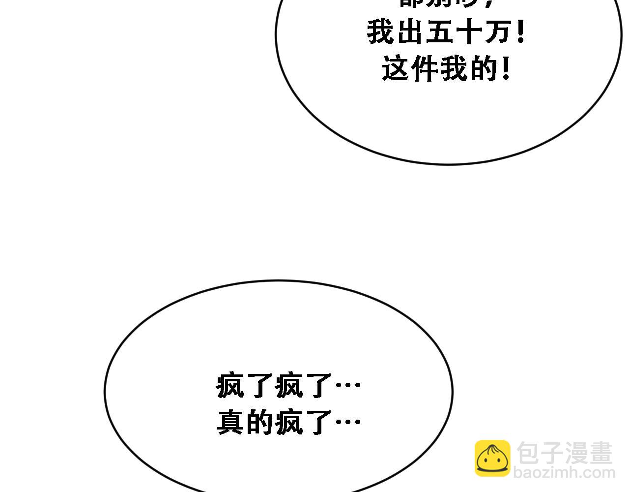 🍚玄门败家子 第12话 全城求见败家子 第24页