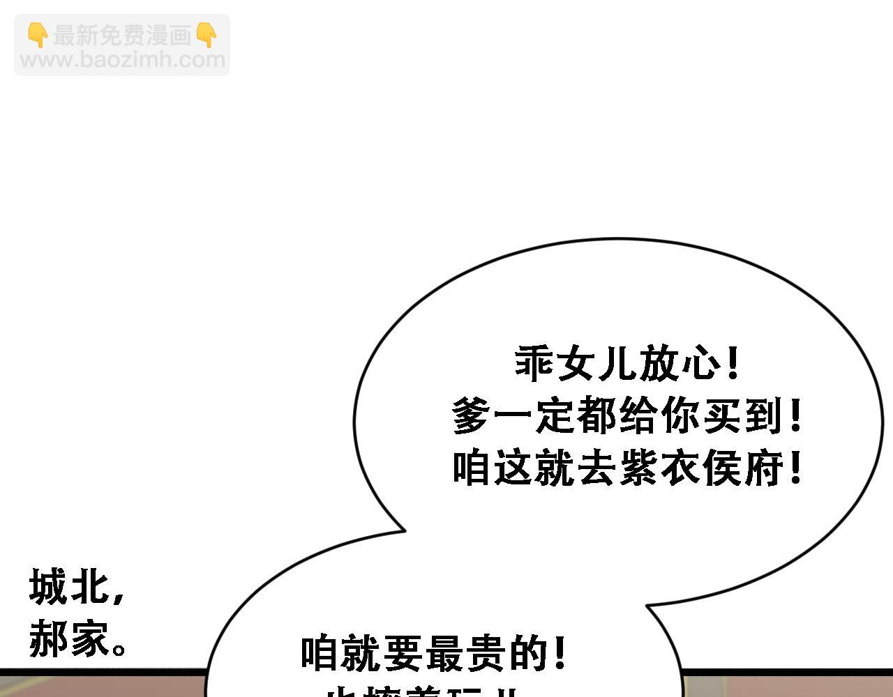 🍚玄门败家子 第12话 全城求见败家子 第37页