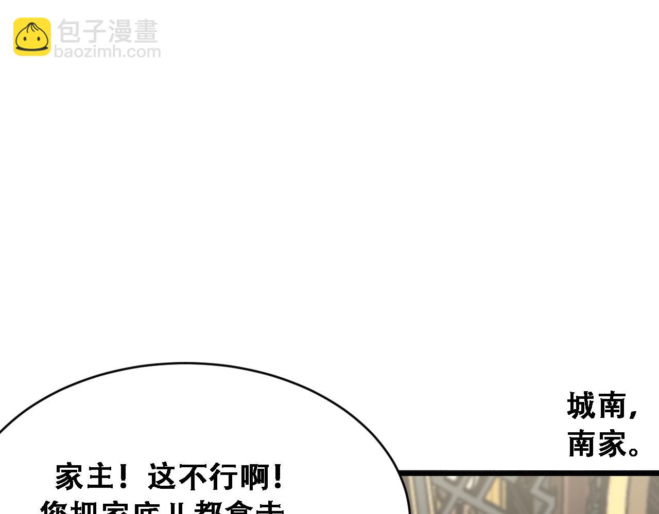 🍚玄门败家子 第12话 全城求见败家子 第40页