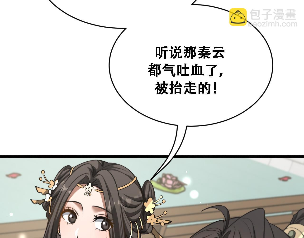🍚玄门败家子 第12话 全城求见败家子 第46页